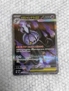 メガシャンデラEX SAR ポケモンカード メガシャンデラex SAR 113/081 アビスアイ - メルカリ