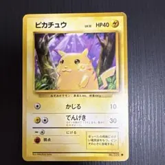 旧裏ポケモンカード　ピカチュウ ● 第1弾拡張パック