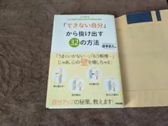 「できない自分」から抜け出す32の方法