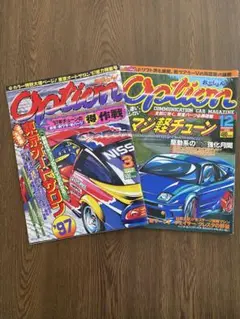Option 雑誌 1997年3月号.1996年12月号　2冊セット