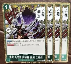 ONE PIECEカードゲーム　亡者戯　緑　R4コンセット　師弟の絆