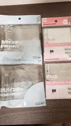 【大人気】 B8 3穴バインダー トレカ リフィル 4点セット シール帳