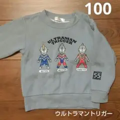 ウルトラマントリガー　裏起毛トレーナー