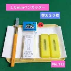 OLFA アートナイフプロ 平刃 替刃３０枚セットのサムネイル