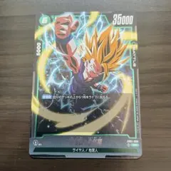 孫悟飯 少年期 FB01-090 アルティメットバトル - メルカリ