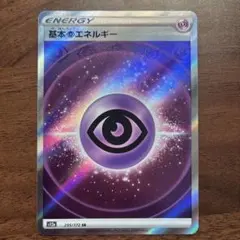 基本エネルギー　SR 基本鋼エネルギー(SS新デザイン)【SR】{258/172}