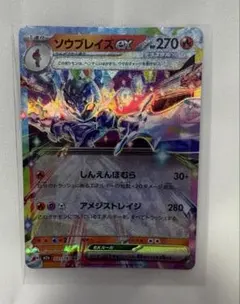 2026年最新】ソウブレイズex rrの人気アイテム - メルカリ