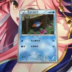 ポケモンカード　ミズゴロウ C XY5 タイダルストーム 012/070