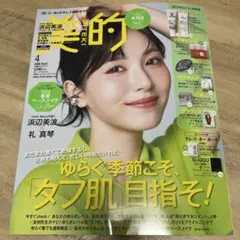 美的*2026年4月号