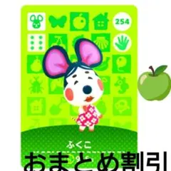 あつまれどうぶつの森amiiboカード254【ふくこ】オトナネズミあつ森