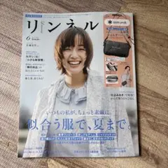 リンネル 6月号 雑誌