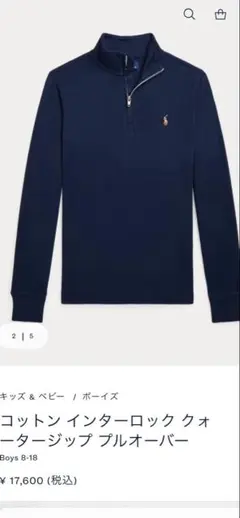 Polo Ralph Lauren ネイビー ジップアッププルオーバー 140㌢