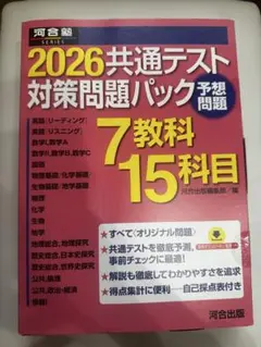 2026共通テスト対策問題パック - メルカリ