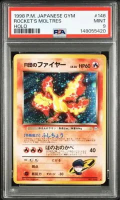 2026年最新】ファイヤー 旧裏 psa10の人気アイテム - メルカリ
