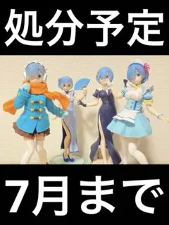 リゼロ　プライズ　フィギュア　レム　4体セット レム Gothic ver. 1/7スケールフィギュア – フィギュア通販はFURYU