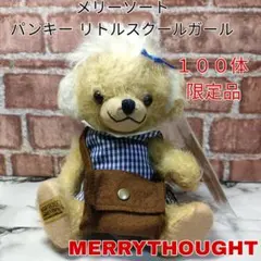 2025年最新】メリーソート パンキーの人気アイテム - メルカリ