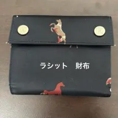 財布　ラシットのサムネイル