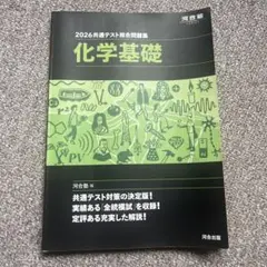 2026 共通テスト総合問題集 化学基礎