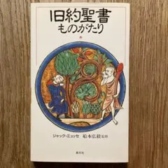 旧約聖書