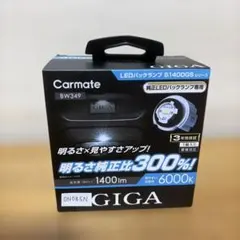 未使用 Carmate GIGA LEDバックランプ BW349のサムネイル