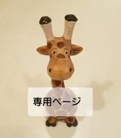 moco様専用ページ