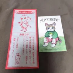 蕁麻疹さま】 ヒグチユウコ 憑き神みくじ ボリス雑貨店 おみくじ 2026