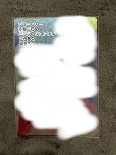 ジョー・力一・空星きらめ・ミラン・ケストレル・立伝都々・栞葉るり レアカード