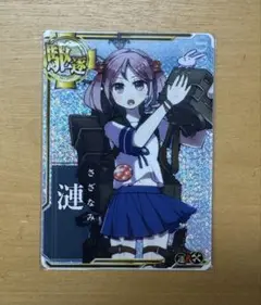 艦これアーケード　ジョンストン改ホロ　補強増設 艦これアーケード ジョンストン改ホロ 補強増設 おまけ付き