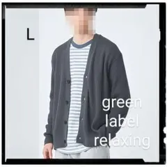 【美品】コットン ナイロン アゼ Vネック カーディガン