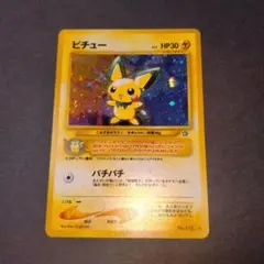 ピチュー旧裏 ポケモンカード