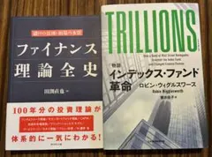 ファイナンス理論全史 TRILLIONS : 〈物語〉インデックス・ファンド革命のサムネイル