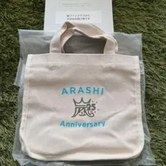 ARASHI Anniversary トートバッグ ファンクラブ会員限定