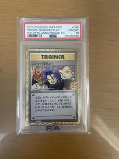 2026年最新】ロケット団参上 25th psa10の人気アイテム - メルカリ