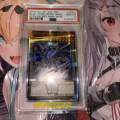 次*日様 遊戯王 ブルーアイズホワイトドラゴン 20thシークレットレア　PSA