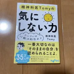 気にしない力