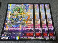 空神のD ドッコイ 4枚