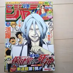 週刊少年ジャンプ 2009年 21号 - メルカリ