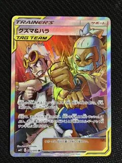 グズマ&ハラ SR SM12 オルタージェネシス 105/095