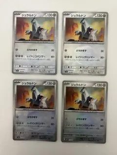 ジュラルドン モンスターボールミラー 4枚