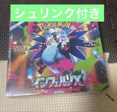 ポケモンカードゲーム インフェルノX 5枚入り