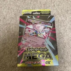 メガディアンシーex スターターセット