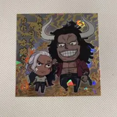 ワンピースウエハース　シール　カイドウ&アルベル　シークレット