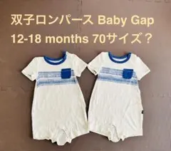 双子ロンパース Baby Gap 60〜70サイズ