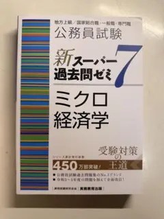 2026年最新】スーパー過去問ゼミ7の人気アイテム - メルカリ