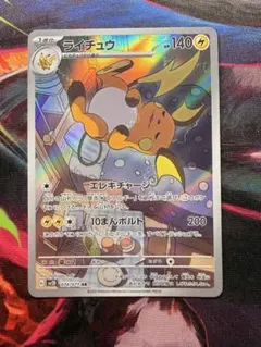 ライチュウ AR 拡張パック クレイバースト キラ - メルカリ
