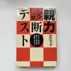 親力診断テスト