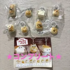 【焼きたてワンワンパン】コンプリート 全8種セット