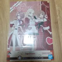 学園アイドルマスター 学マス 一番くじ Part4 D賞 ポスター 3年生
