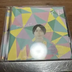 グリーンパイプ イト 初回限定盤 CD