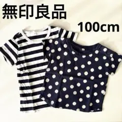 無印良品 ストライプ・ドットTシャツセット 100cm まとめ売り